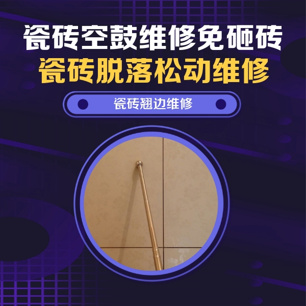 龙安瓷砖空鼓维修公司分享瓷砖胶的施工厚度对瓷砖空鼓有哪些影响