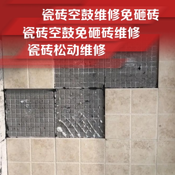 龙安瓷砖空鼓维修公司分享地砖空鼓维修的知识