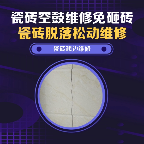龙安瓷砖空鼓维修公司分享砖缝注浆修补空鼓的具体操作步骤是什么