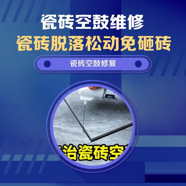 龙安瓷砖空鼓维修公司分享卫生间瓷砖翘边维修的方法
